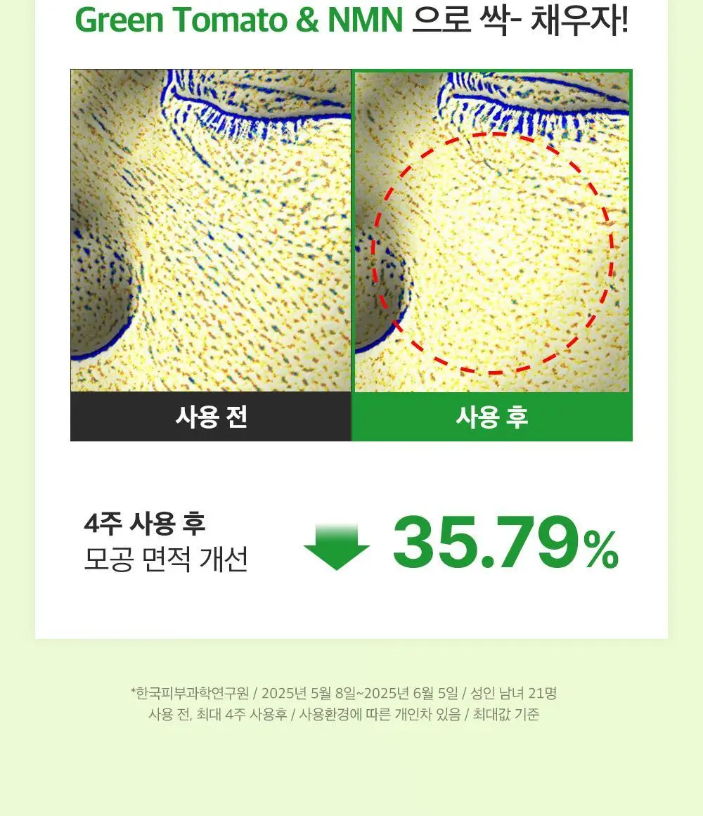[모공탄력케어] 성분에디터 그린토마토 NMN 포어 필링 패드 60매 상세페이지 20